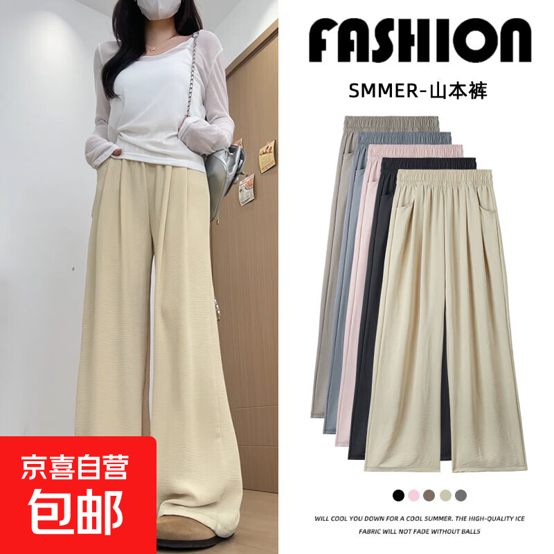 冰丝阔腿裤女夏季新款宽松小个子慵懒休闲裤高腰显瘦垂感山本裤女 奶杏色 【清凉冰丝透气】 M 【推荐96-110斤】