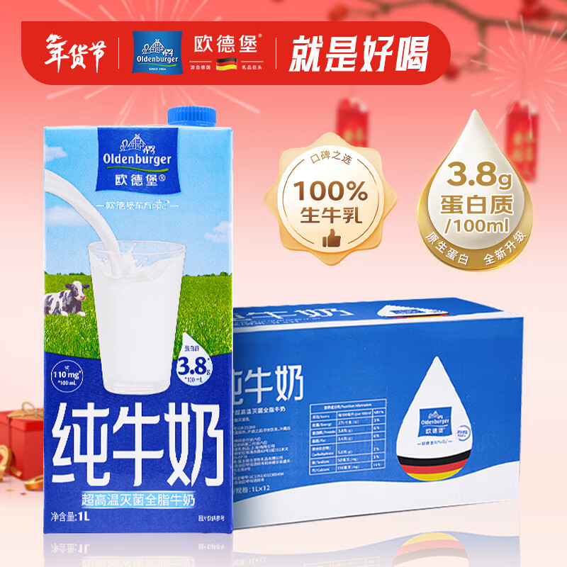 欧德堡（Oldenburger）3.8g蛋白原生钙全脂纯牛奶1L*12盒 家庭/学生/老人用奶 早餐奶