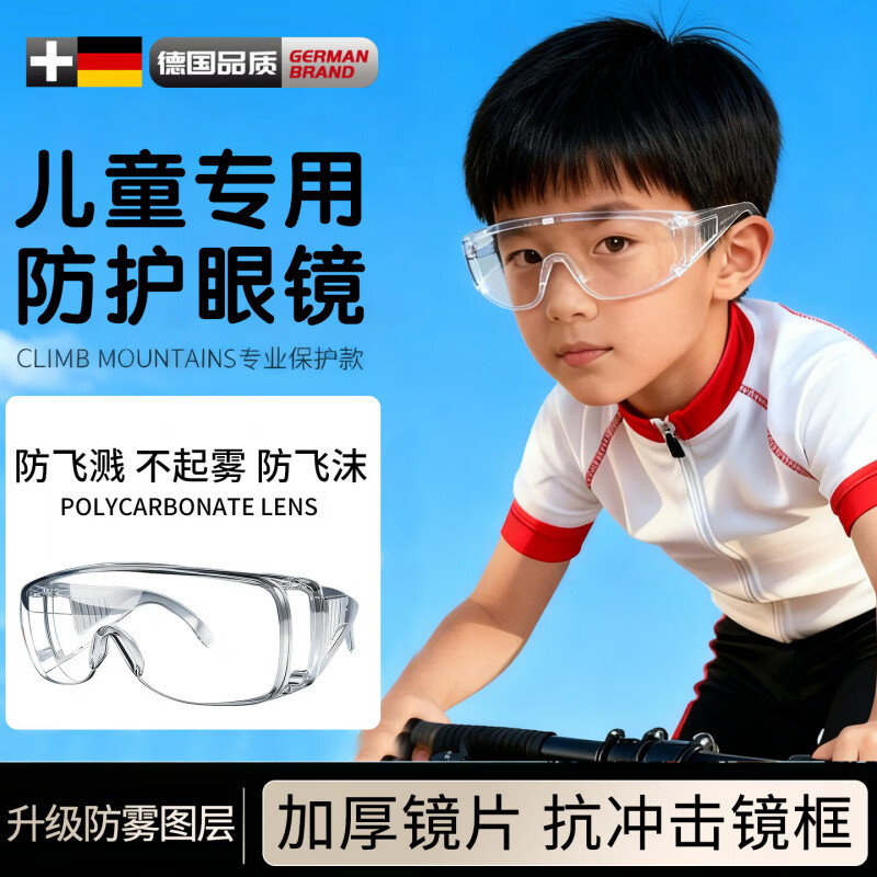儿童护目镜眼镜科学实验防风沙骑行防花粉防护玩水专用防尘雾幼儿 【超清防雾】儿童款1副 (防水 防风 防沙)