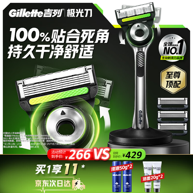 吉列极光刀 剃刮胡须刀手动差旅便携款 1刀架4刀头 5层刀片 去油款男士礼物 京东自营旗舰非吉利 防刮伤免须泡