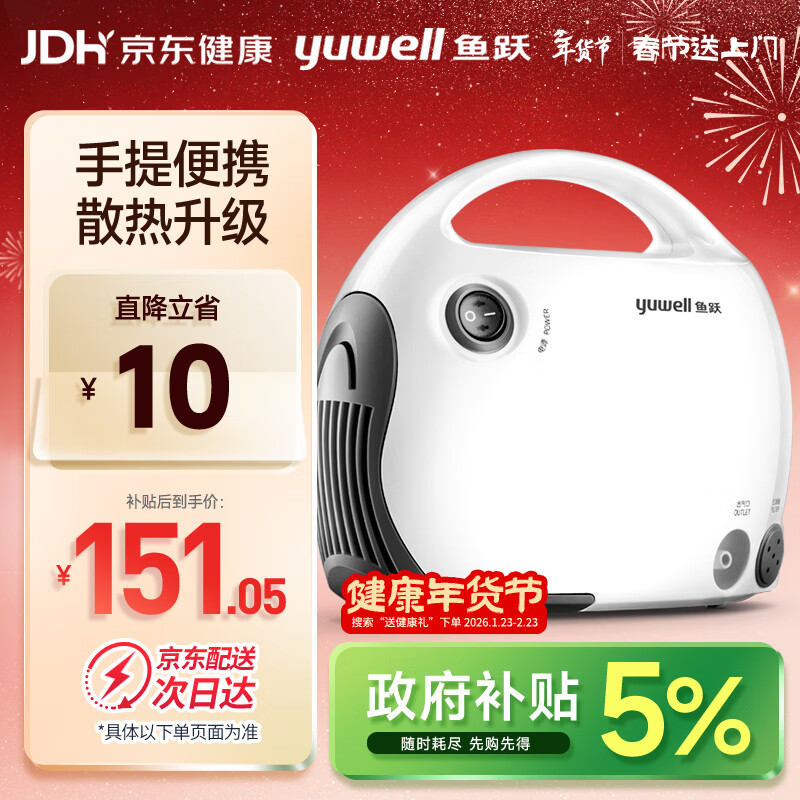 鱼跃（Yuwell）微米级儿童雾化器老人家用医用压缩雾化器403T 空气压缩式年货