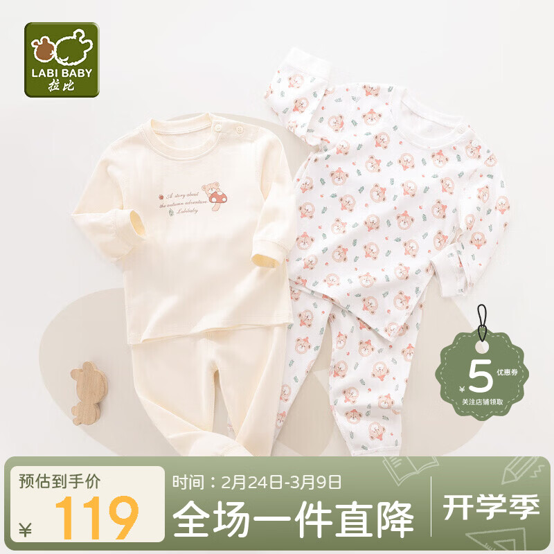拉比童装婴儿内衣套装秋衣秋裤套装男女宝宝内衣2套装 肩开特殊色100