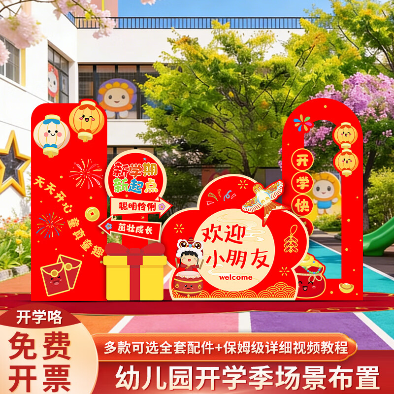 千棵树幼儿园学校春季开学季典礼场景氛围布置装饰活动拍照背景墙kt展板 【KT板背景墙+蜂窝球】欢乐开学季 大套装