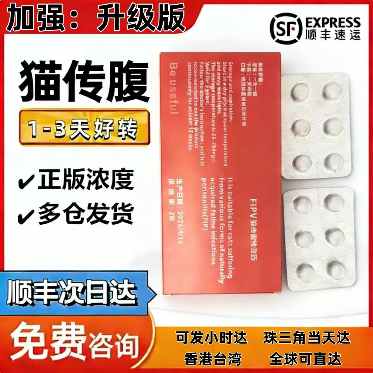 (次日达 空运)44I猫腹传针剂油剂水剂干性湿性腹水腹膜炎口服片剂 口服片剂5公斤1盒12粒
