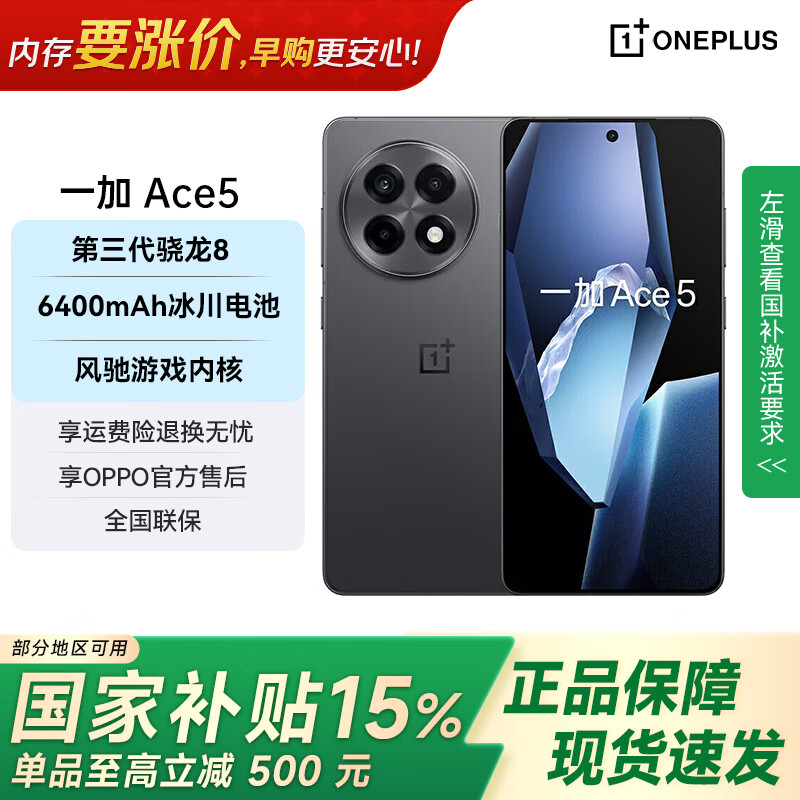 一加 Ace 5 国家补贴 第三代骁龙8 风驰游戏内核 oppo游戏AI智能5G游戏手机 全速黑 16GB+512GB 官方标配【全国联保】