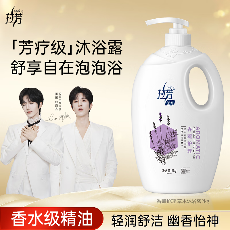拉芳草本沐浴露薰衣草精华沐浴乳芳香补水滋润保湿男女大容量 【4斤】香薰护理沐浴露2kg