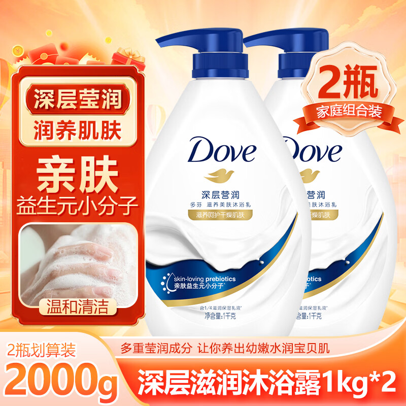 多芬沐浴露深层滋养滋润沐浴乳男女学生正品留香家庭装 深层莹润1kg*2