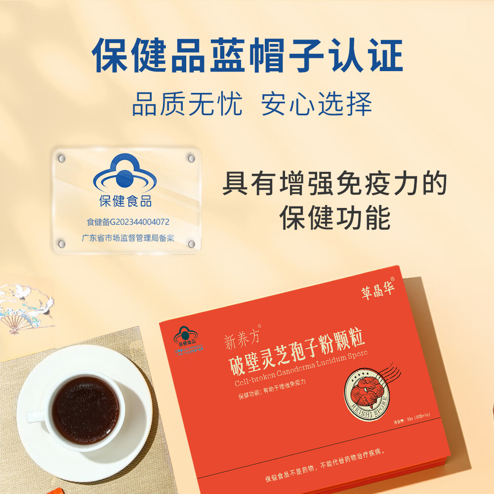 草晶华破壁灵芝孢子粉增强免疫力中老年人健康保健营养滋补正品术后恢复 1盒【增强免疫力】破壁灵芝孢子粉