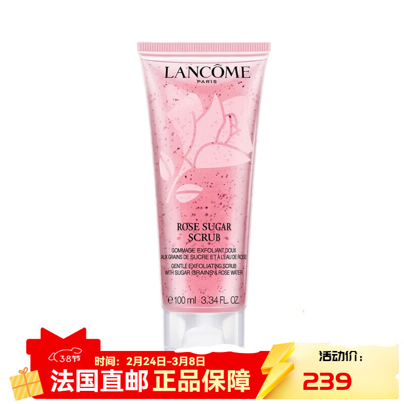 蘭蔻（LANCOME）清瀅玫瑰蜜糖磨砂啫喱面膜100ml