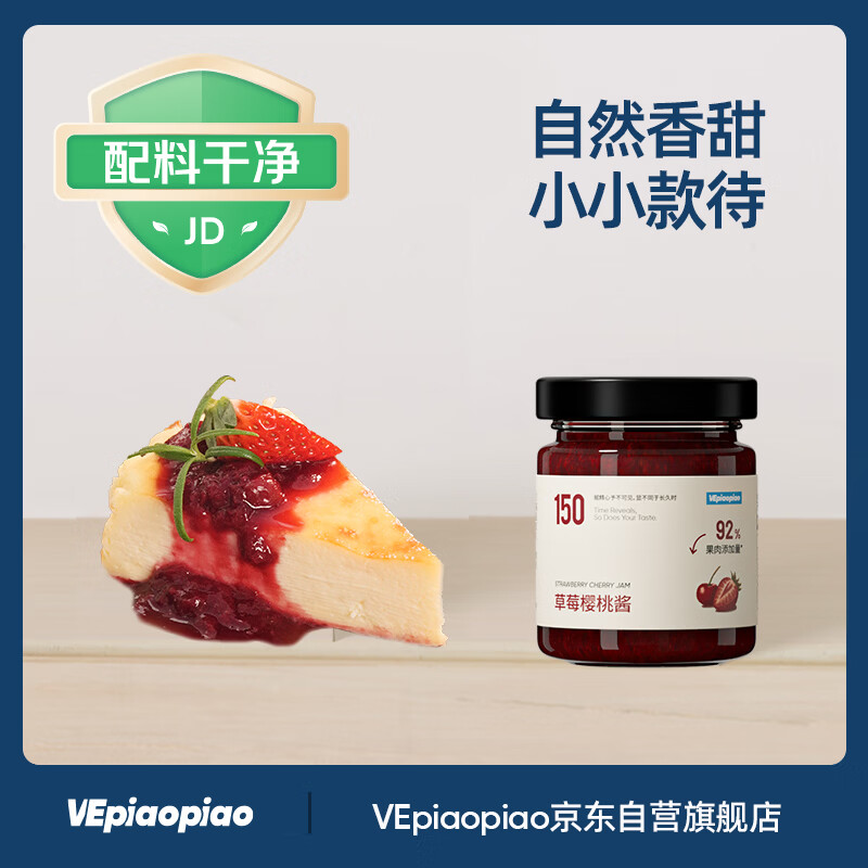 VEpiaopiao草莓樱桃酱0脂肪0果酱冰淇淋甜品酱100g