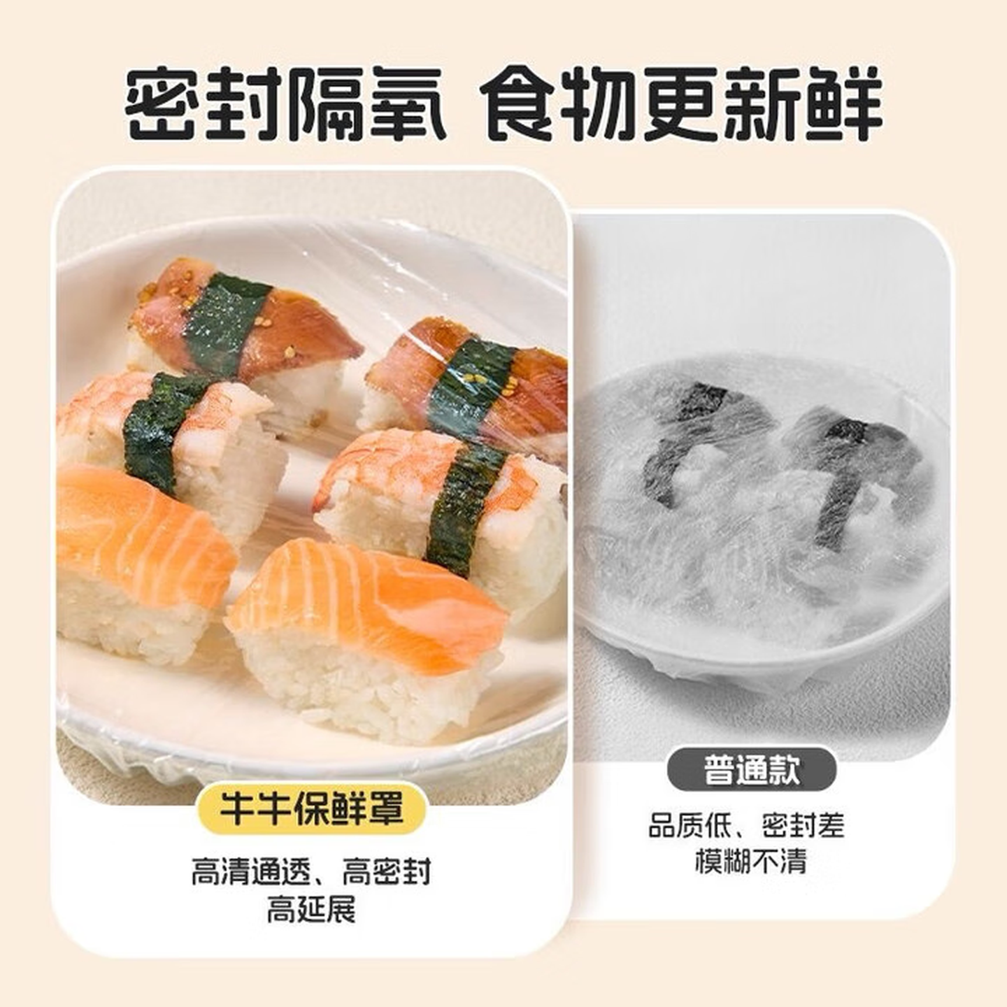 一次性保鲜 膜套食品级冰箱保鲜盖罩防尘锁水可冷冻加热保鲜膜 300只