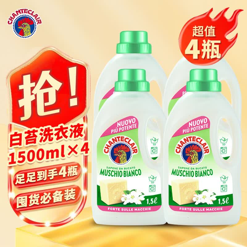 大公鸡管家(CHANTE CLAIR)液态洗衣皂洗衣液进口衣物洗涤剂 易漂洗温和不伤手 白苔香洗衣液1500ml四瓶装 京东折扣/优惠券