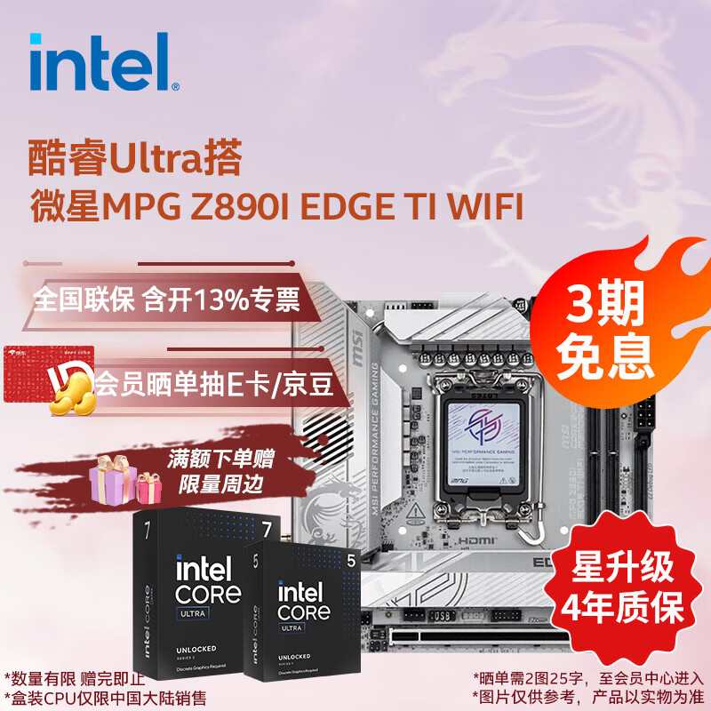 Ӣ�ض� ���Ultra 5 245K CPU ΢��MPG Z890I EDGE TI WIFI ������װ �к�����ɢ���� 3494Ԫ(������)