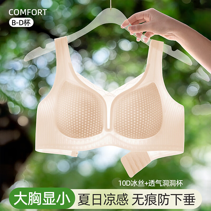 NW HAREM夏天内衣女超薄款无痕文胸聚拢凉感透气大胸显小收副乳大码胸罩	 柔肤粉 2XL 码【推荐135-150斤】