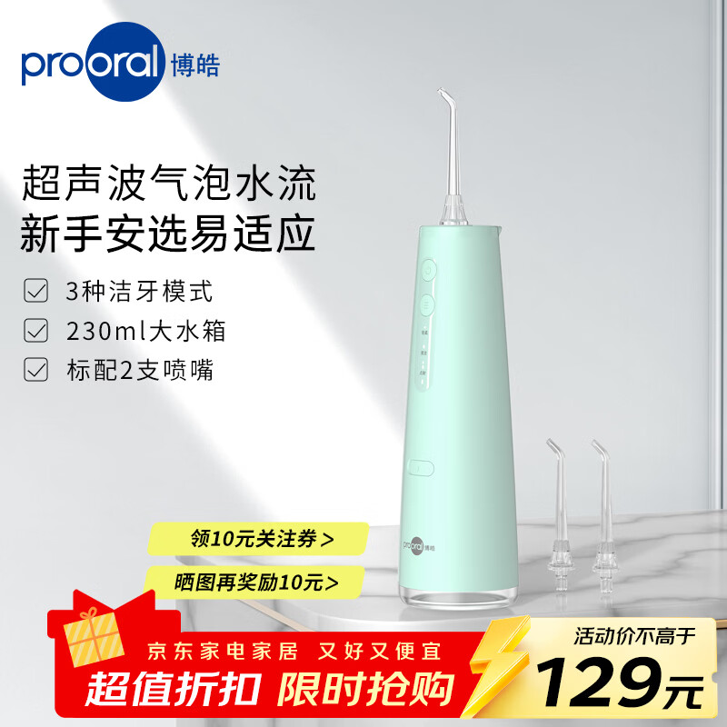 ��𩣨prooral���綯��������Яʽ����ϴ�������ݳ�ϴ��ˮ�������������������ȥ�����������ǻ��ϴ�����׽����� ������| 3��ģʽ| 230mlˮ�� 78.1Ԫ