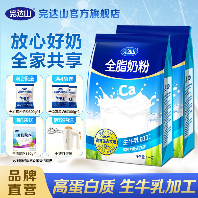 完达山全脂奶粉1kg 高钙高蛋白牛奶粉 成人奶粉全脂奶粉1000g 大袋1000g*2袋