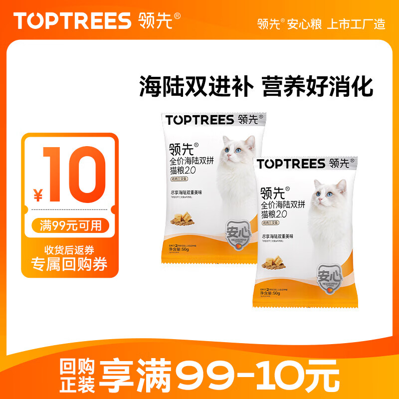 领先全价海陆双拼猫粮宠物营养高蛋白鸡肉三文鱼100g(50g*2)