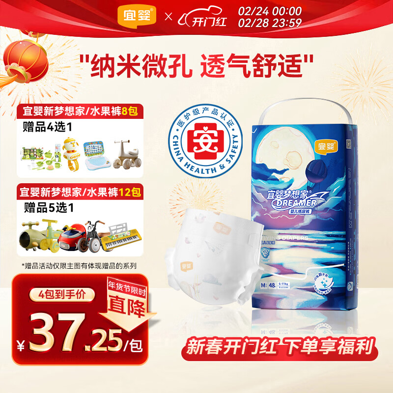 宜婴新梦想家婴儿纸尿裤M48片超薄透气 【品牌直供 安心品质】