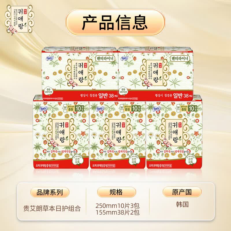 贵艾朗(日用+护垫)共5包 韩国进口棉柔亲肤防侧漏舒适干爽草本卫生巾 250mm10片3包+155mm38片2包