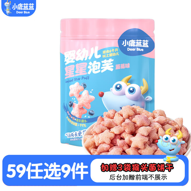 小鹿蓝蓝【任选专区三】糖果果条山楂棒牛乳糖宝宝零食辅食盒 【婴标】蓝莓味星星泡芙/42g