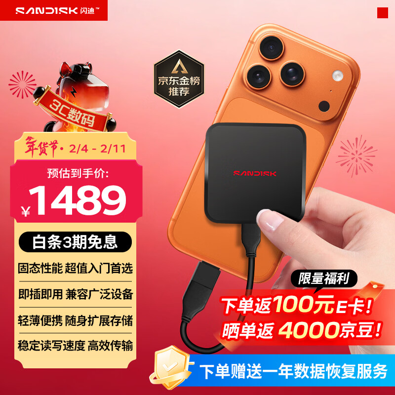 闪迪（SanDisk）ELE 2TB 移动固态硬盘（PSSD）新元素 type-c接口 小巧便携手机直连笔记本两用外接 办公存储西数