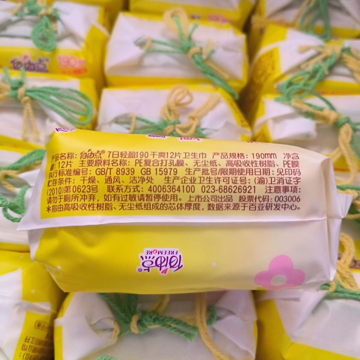 自由点无感7日棉柔190mm12片迷你巾无感薄轻盈迷你卫生巾 迷你巾190mm12片（4包）