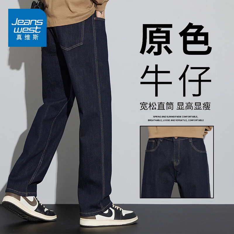 真维斯（Jeanswest）2026春夏季新款原色牛仔裤男士宽松直筒简约休闲长裤子男款 原蓝色 【官方正品】 28 建议【90-105斤】