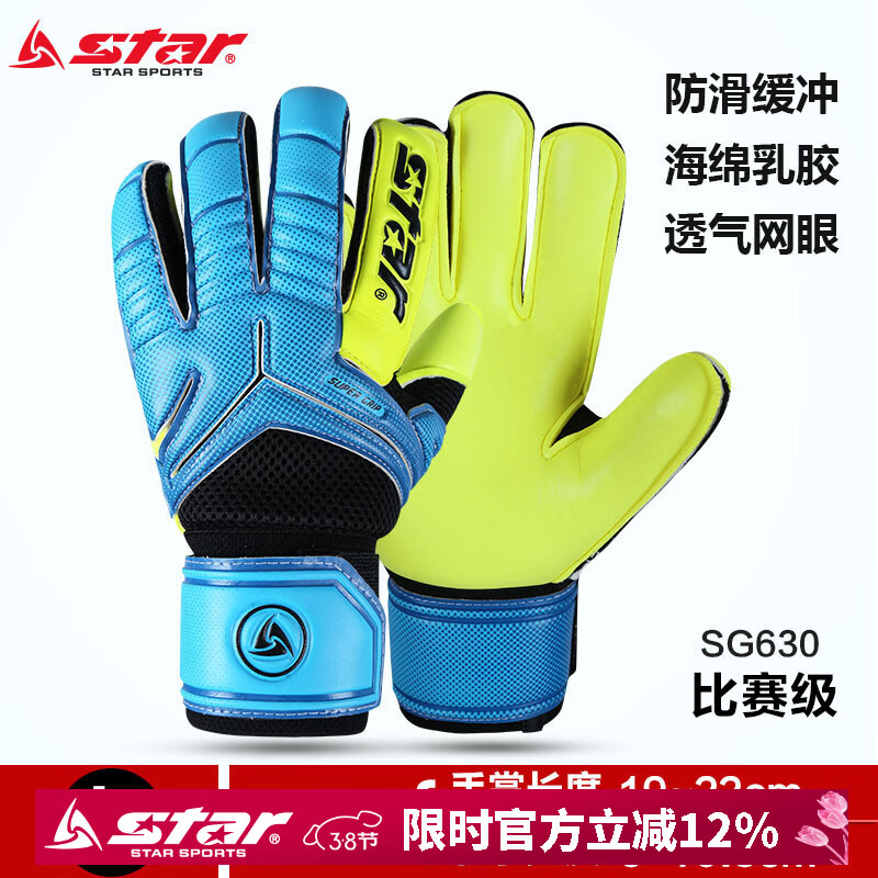 ���star������Ա���״���ָ�Ӻ��齺���˶�ͯСѧ��������ĥ�Ž�����  SG630 �����齺 ���󱣻� M