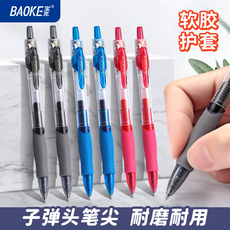 宝克（BAOKE）PC5018按动中性笔签笔子弹头 学生简约水笔 黑色 学习写字刷题笔 办公文具 速滑款【黑色】 12支装