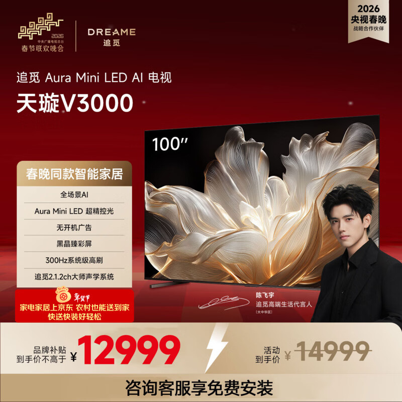 ׷��AI���ӣ�����ͬ�100Ӣ�� 100V3000  Aura Mini LED 4K��������ӻ� 300Hz��ˢ �޿������  100Ӣ��