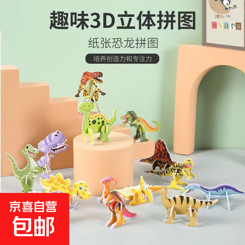 儿童纸质立体昆虫拼图 益智玩具手工diy拼图玩具幼儿园礼品 动物拼图系列【25个装】不重复