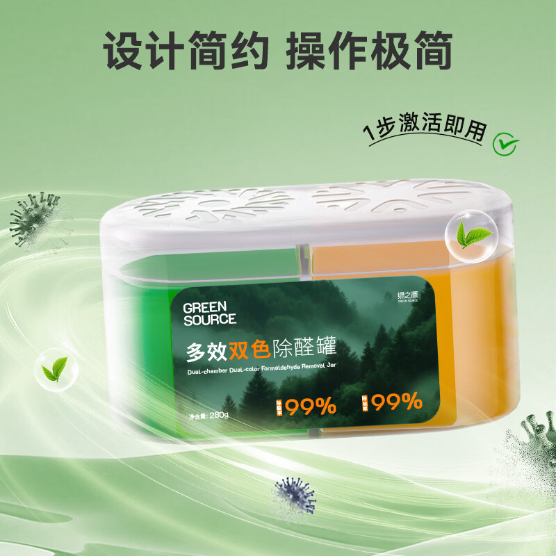 绿之源除甲醛果冻凝胶去甲醛新房家用除醛魔盒强力去异味吸甲醛清除剂 多效双色除醛罐11罐
