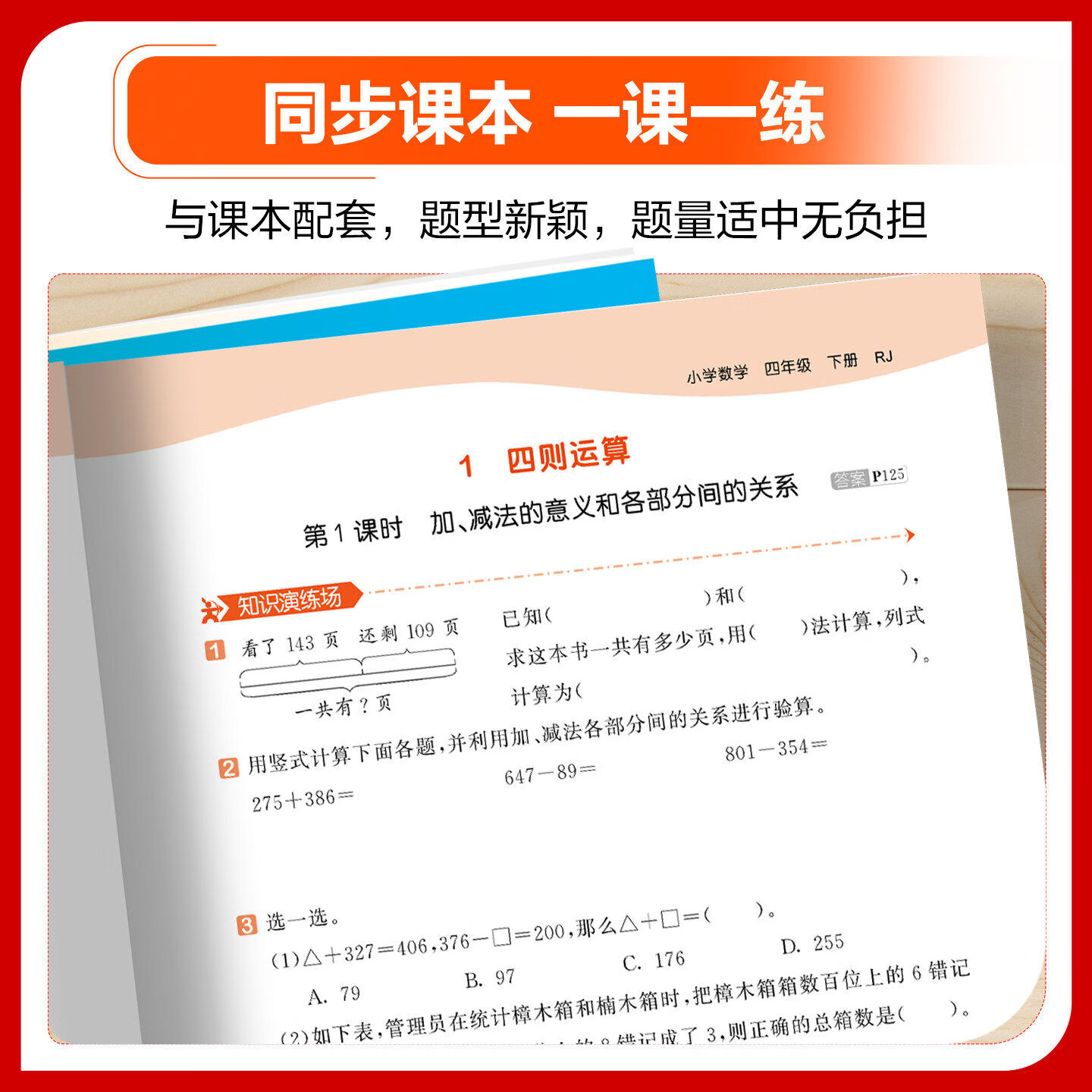 53天天练四年级下册2026春语数英同步练习册人教版北师版沪教牛津版外研教科五三小儿郎同步训练册一课一练 【人教版】道德与法治 4年级-下册