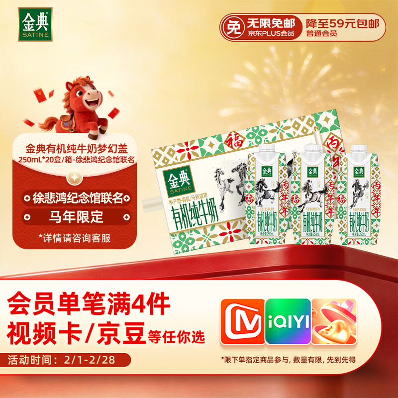 伊利金典有机全脂纯奶250ml*20盒梦幻盖徐悲鸿马年年货装