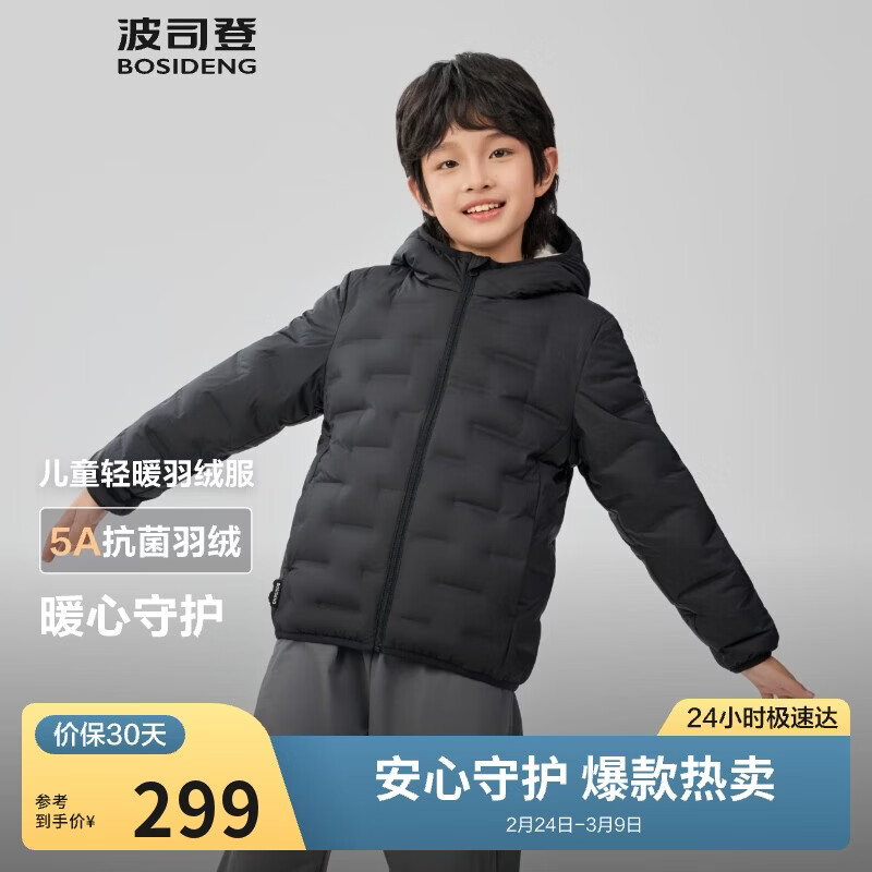 波司登25年秋季羽绒服鸭绒男女儿童5A抗菌合体短款轻薄连帽外套