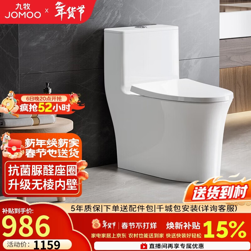 九牧（JOMOO）11368-2-2/31KB-2马桶全包节水家用大冲力暴风虹吸坐便器305坑距