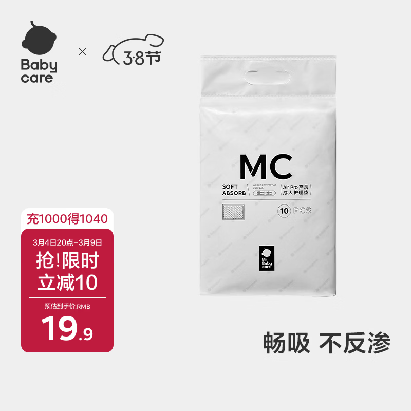 babycare孕产妇产褥垫产后护理垫一次性床单月经垫产后护理10片装 60*90cm