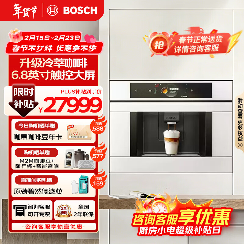 博世（BOSCH）【开工大吉】咖啡机家用全自动嵌入式进口19Bar低温慢萃冷萃36种饮品世界咖啡香气智选一键互联 8系极匠天鹅白系列CTL7181W0W