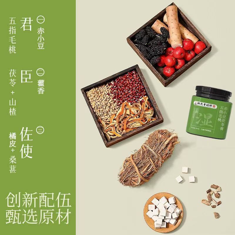 李时珍茯苓膏伏湿膏五指毛桃赤小豆膏祛桑湿葚除瘦气肚子草本养生滋补膏 官方正品【李时珍】 300g*1罐 伏湿膏