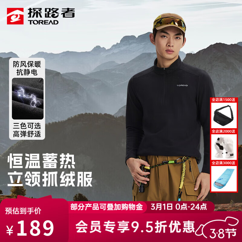 探路者（TOREAD）抓绒衣男超轻立领外套户外保暖套头休闲夹克抗静电打底衫大牌奥莱 黑色 L