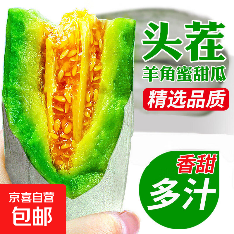 头茬羊角蜜甜瓜新鲜水果5斤当季脆甜山东蜜瓜时令整箱羊角脆香瓜 5斤【净重4.5-4.8斤】 头茬清甜多汁羊角蜜【坏果包赔】
