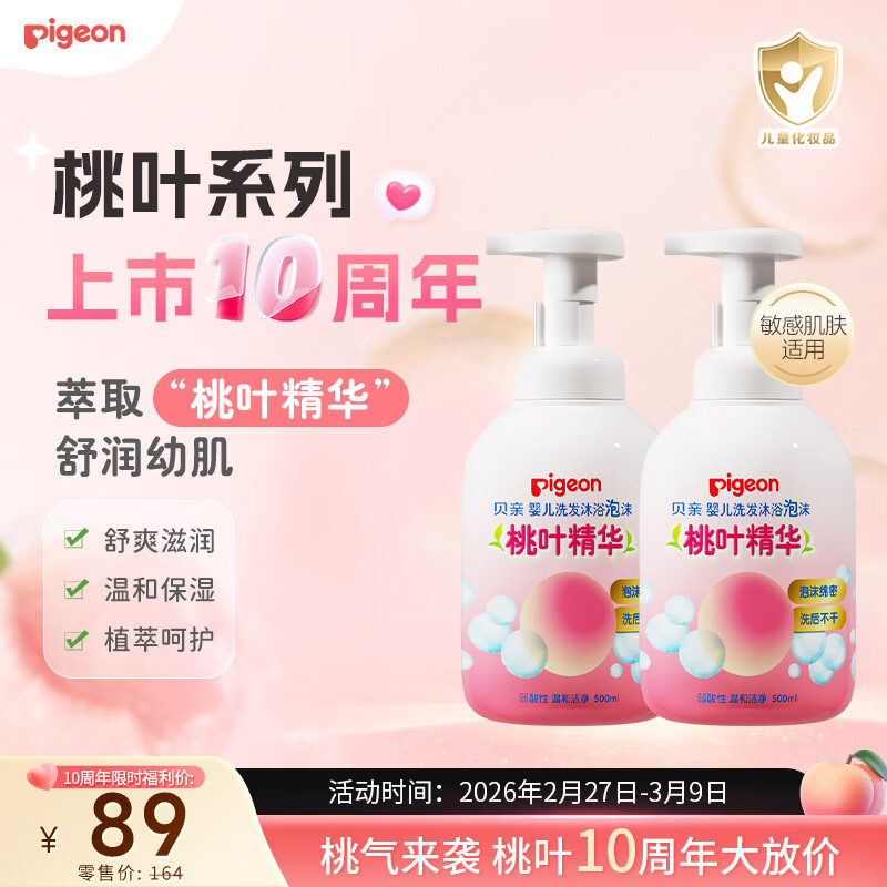 贝亲（Pigeon）洗发水沐浴露 含桃叶精华 洗发沐浴二合一  500ml*2