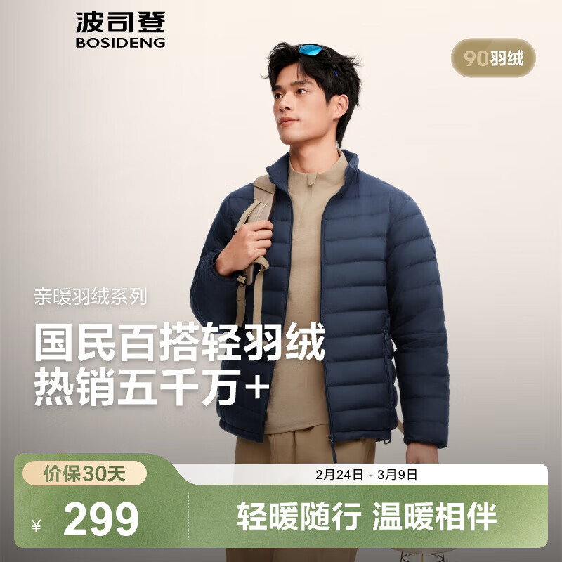 波司登（BOSIDENG）新款商场同款排骨条轻薄短款羽绒服男90绒羽绒内胆送爸爸保暖上衣 中山青5870-航海系 L 180/100A 体重约140-155斤