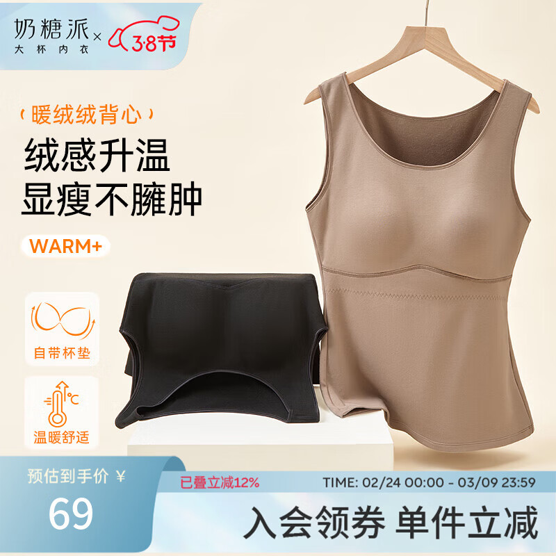 奶糖派暖绒绒背心秋冬百搭修身打底保暖显瘦大胸显小带胸垫内衣背心女 黑色 【自带杯垫 随心百搭】 L 【80B-E】