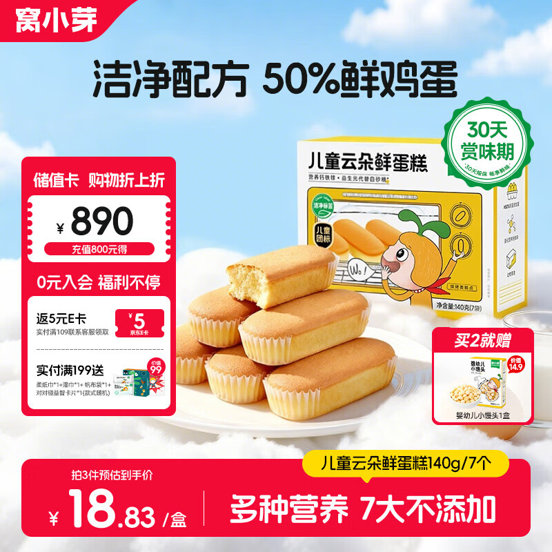 窝小芽云朵鲜蛋糕 儿童早餐面包零食儿童蛋糕无添加防腐剂140g/7个