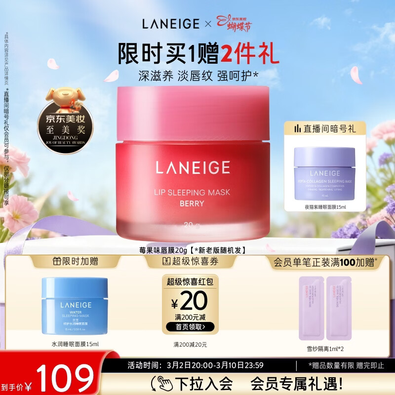 Laneige/��֥ ��ʪ�޻� 20g ˯�ߴ�Ĥ ȥ�����ʵ������� ݮ��ζ *1