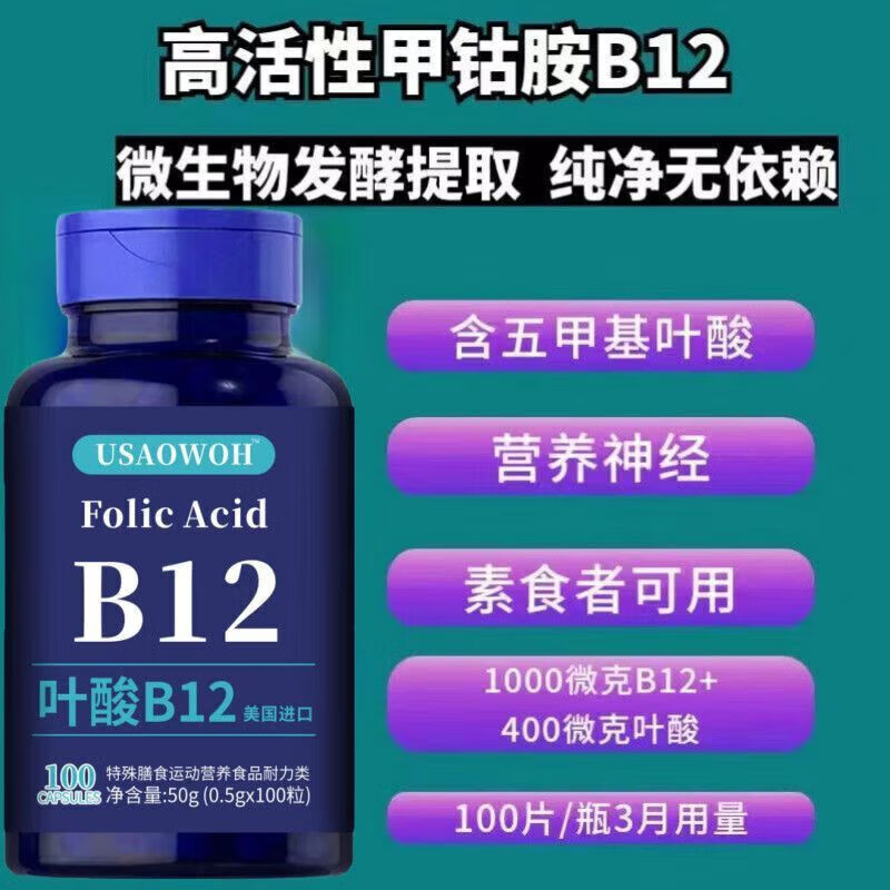 倍轻元叶酸B12神经酸中老年痴呆失眠记忆力麻木营养神经损伤维生素b族  [1瓶新客体验装]