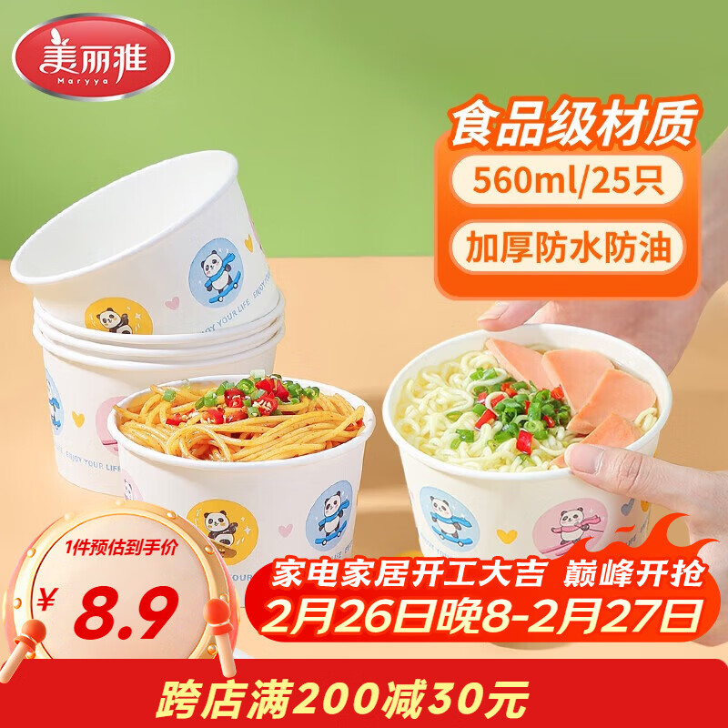 美丽雅一次性碗食品级餐盒560ml*25只 耐高温打包野餐圆形纸碗饭盒