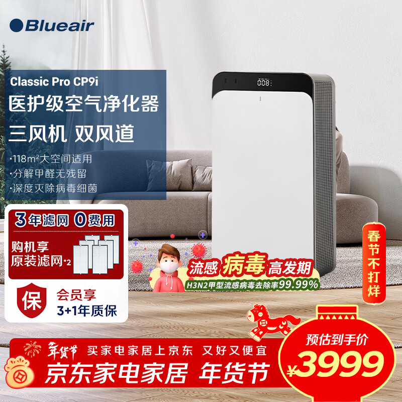 布鲁雅尔（Blueair）空气净化器 CP9i 大空间除甲醛除菌除霾除过敏原异味 烟味 家用卧室空气净化机 CP9i