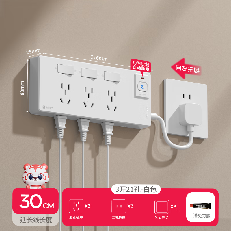 国际电工过载保护扩展插座一转多分控拓展家用带线厨房餐边柜带开关插线板  白色三开21孔向左扩展【带30cm电源线】